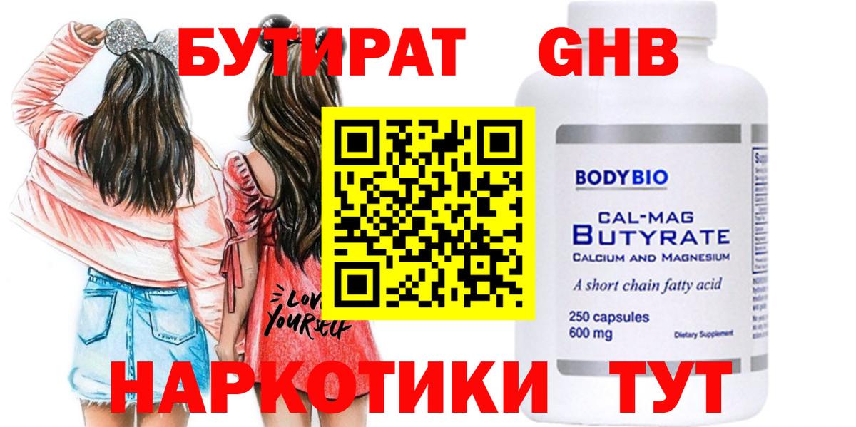 Бутират буратино Биробиджан