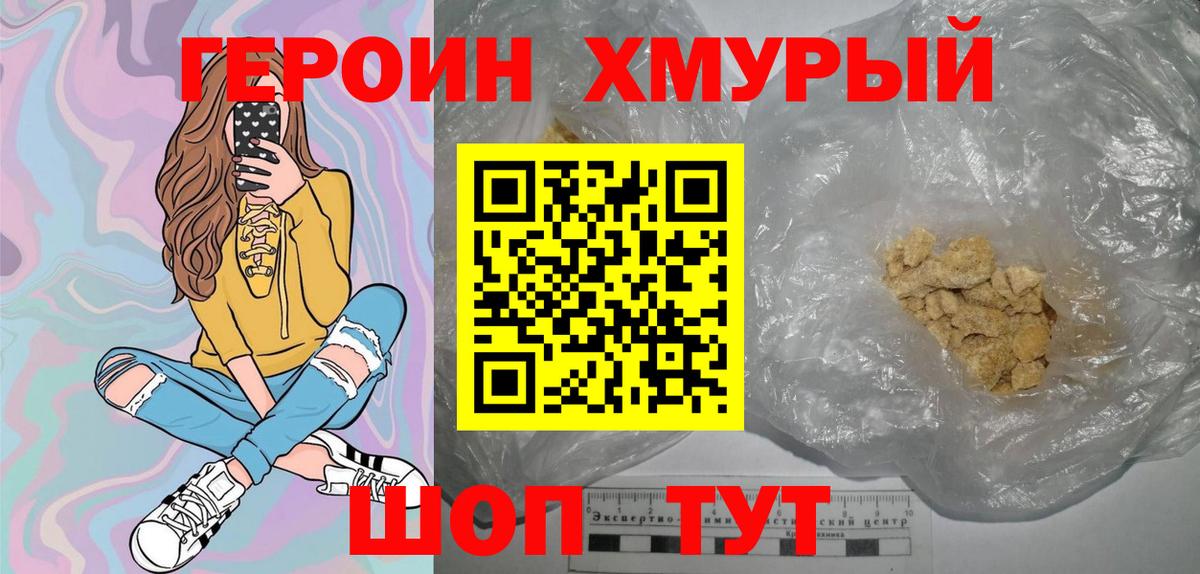 Героин  ГЕРОИН гречка  Вход с VPN  Биробиджан 