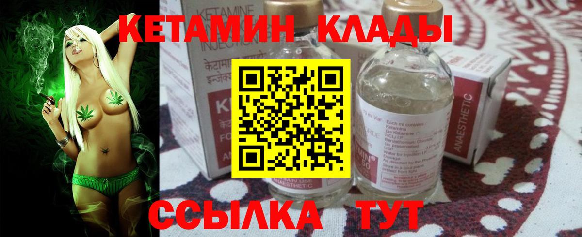 Биробиджан  КЕТАМИН VHQ  Вход с VPN  Кетамин VHQ 