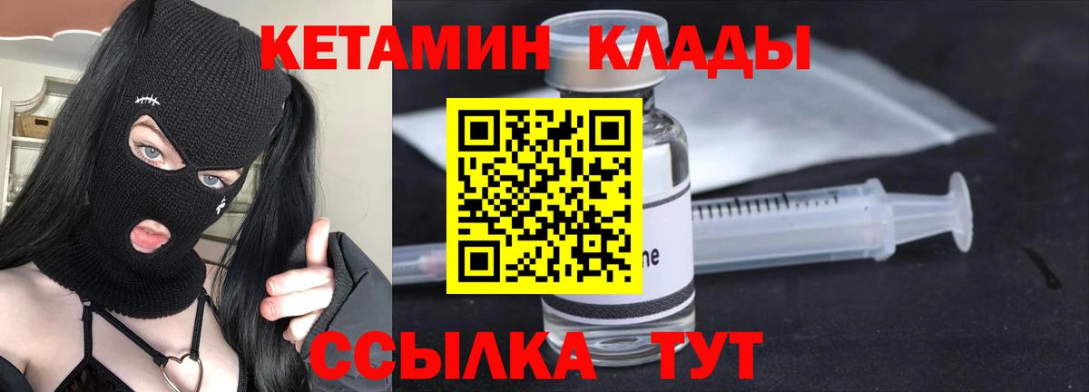 КЕТАМИН ketamine Биробиджан