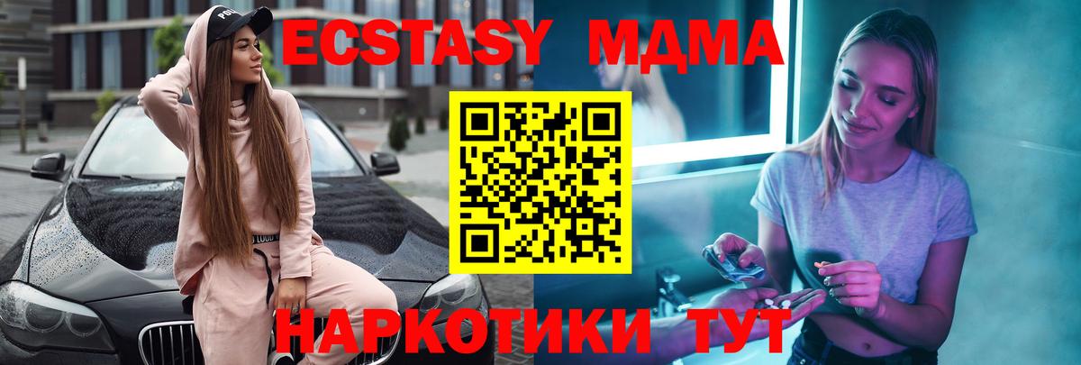 МДМА  Вход с VPN  MDMA Molly  Биробиджан  MDMA молли 