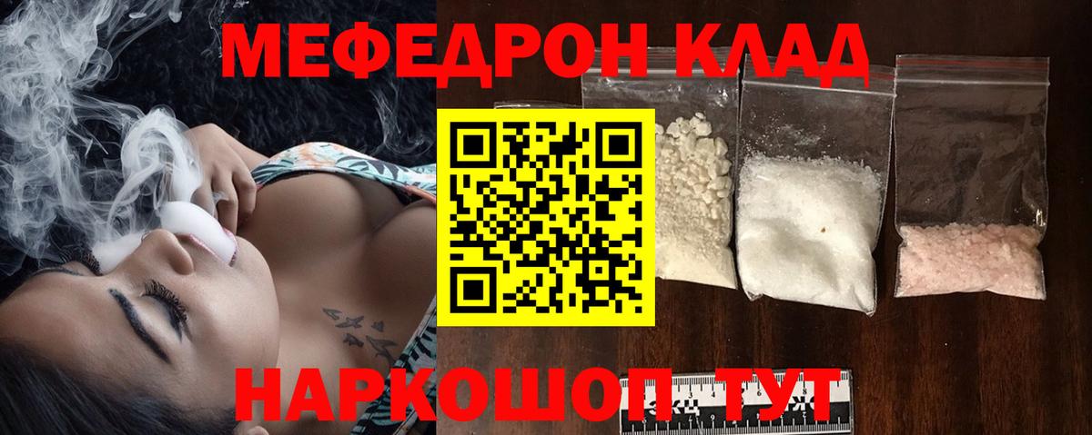 Меф мяу мяу мука Биробиджан