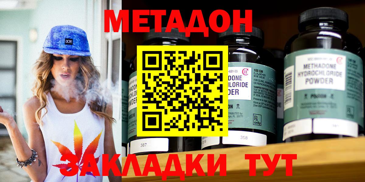 Метадон белоснежный Биробиджан